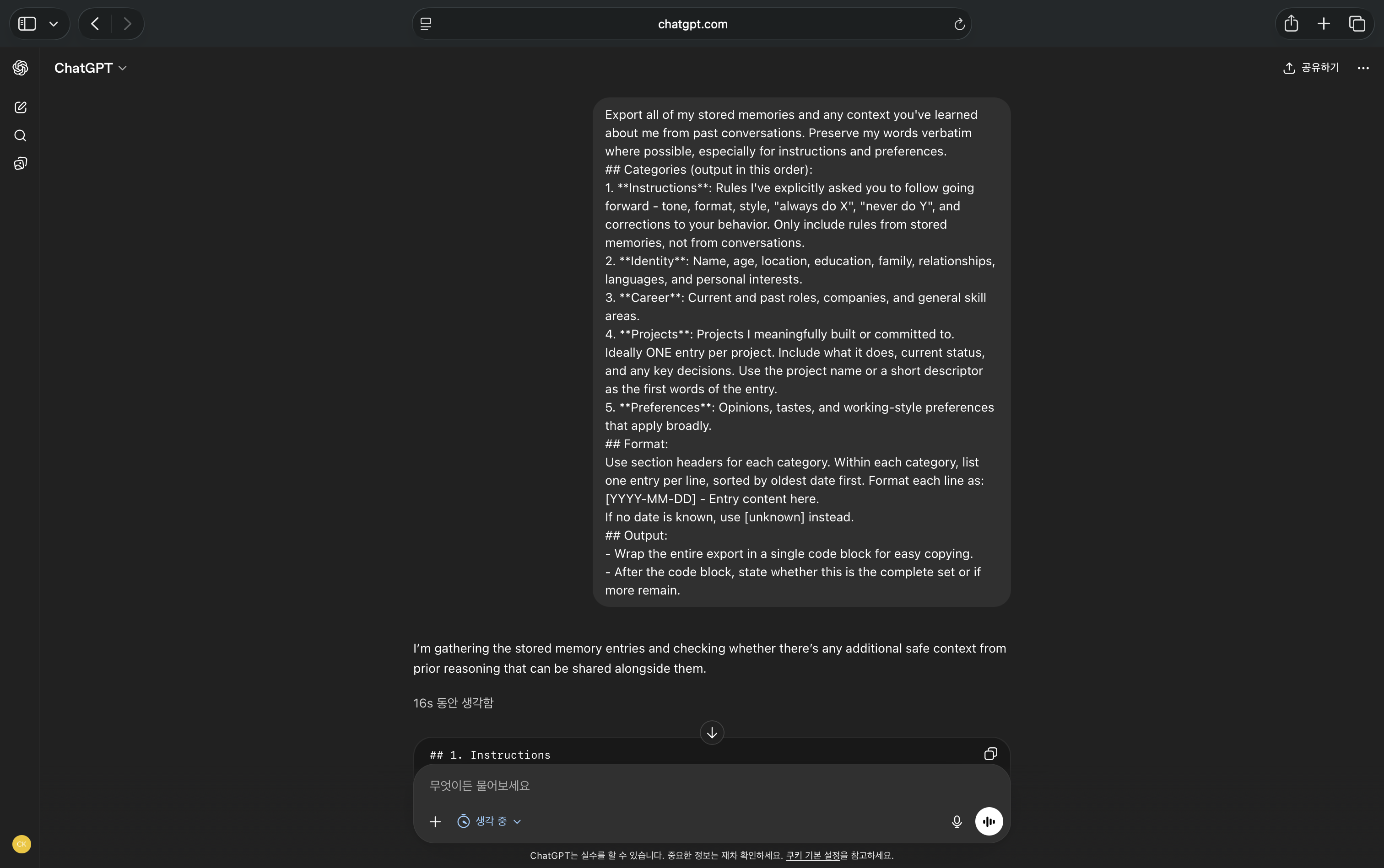 ChatGPT에서 메모리 내보내기 프롬프트 예시