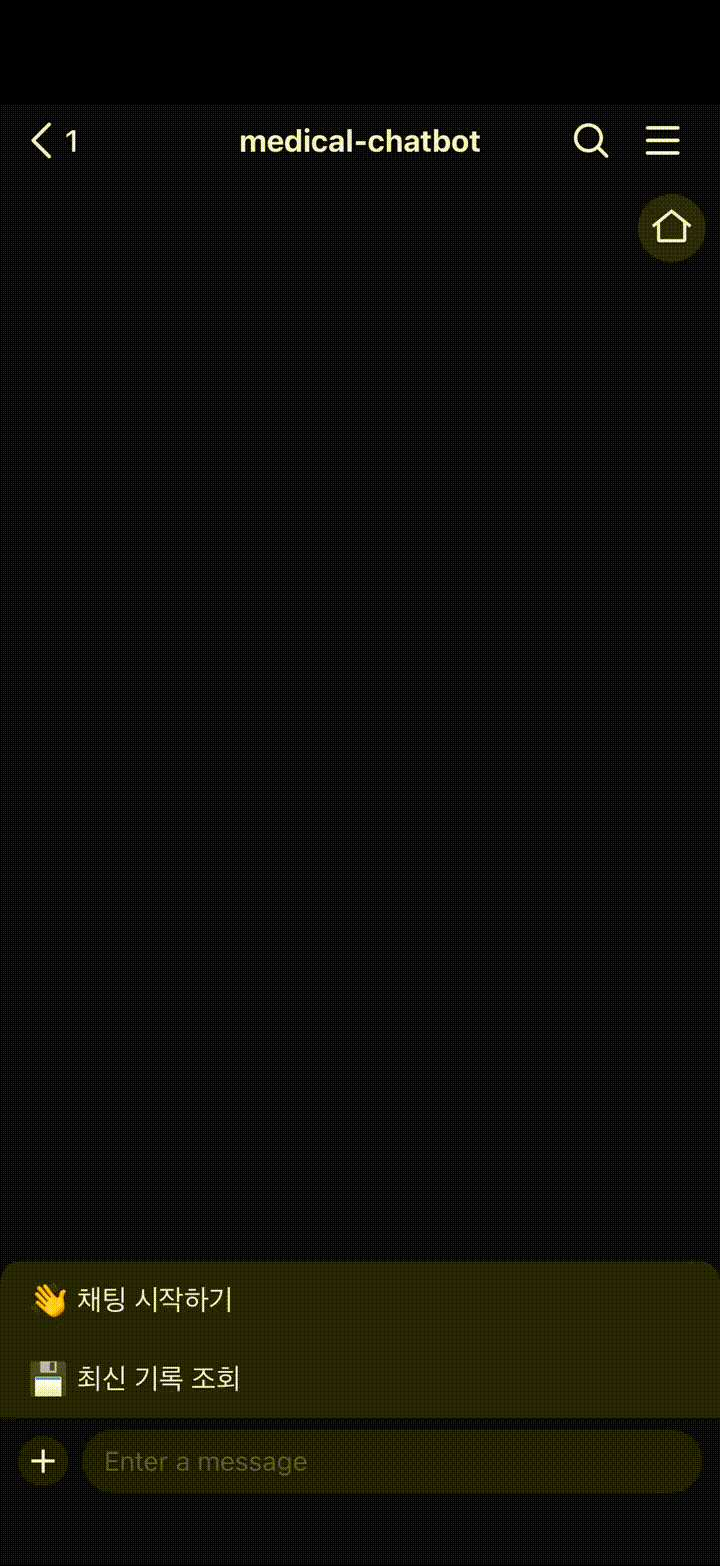 카카오톡 medical-chatbot 채팅방에서 챗봇 메뉴가 보이는 화면