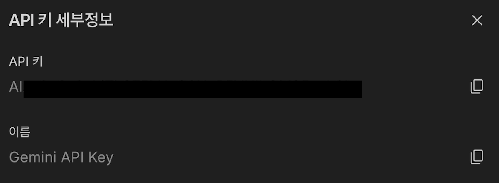 Google AI Studio의 Gemini API Key 세부정보 화면