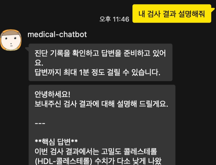 카카오톡 medical-chatbot이 검사 결과 질문에 답변 준비 안내 후 결과를 설명하는 화면